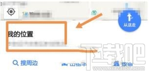 手机高德地图怎么添加公司地址,如何在地图上