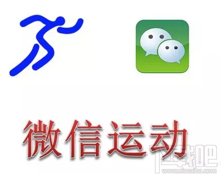 微信运动步数修改的方法