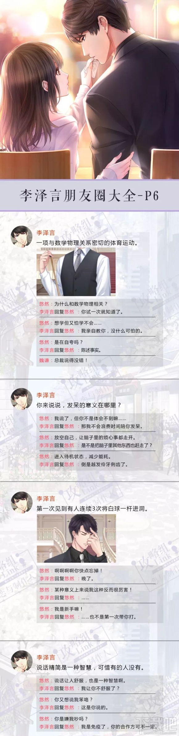 恋与制作人李泽言朋友圈大全