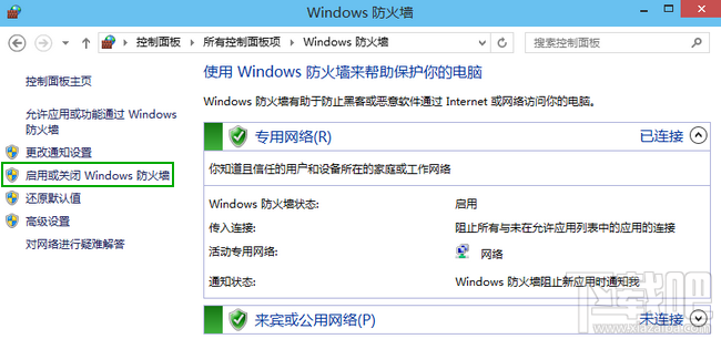 网吧防火墙怎么关