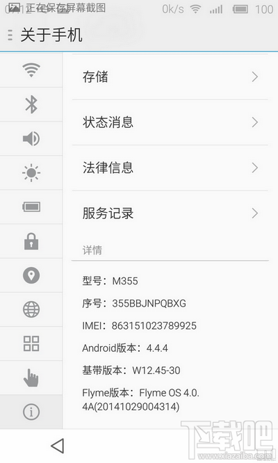 魅族MX3 flyme4.0