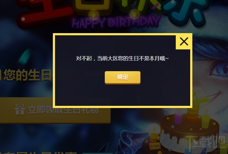  LOL 召唤师 生日 快乐哟 活动 网址 领取 生日礼物 