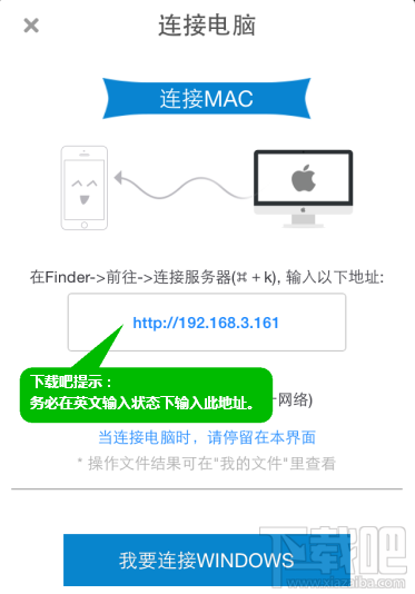 茄子快传苹果ipad版连接电脑教程