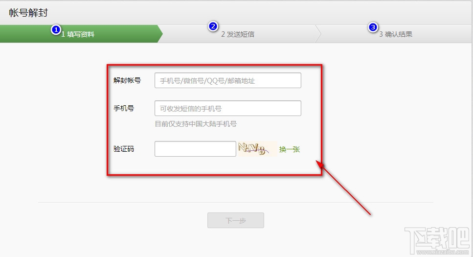 微信帐号被锁被封号怎么办 微信号自助解封帐号图文教程-绿色下载吧
