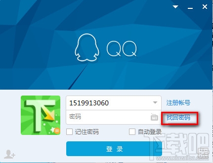 腾讯qq密码丢失忘记怎么找回 无密保账号/有密保账号找回qq密码教程