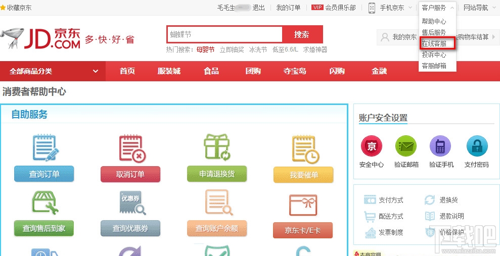 京东怎么查看卖家信息内容