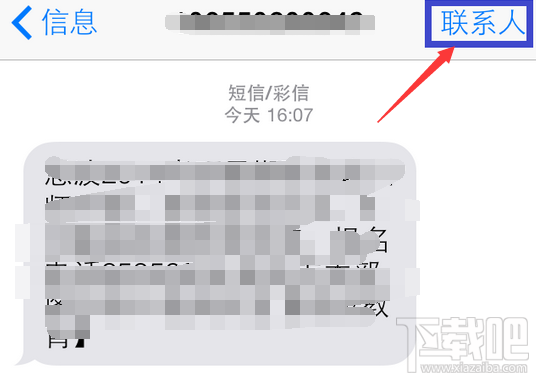 iPhone6怎样设置黑名单 电话黑名单设置教程