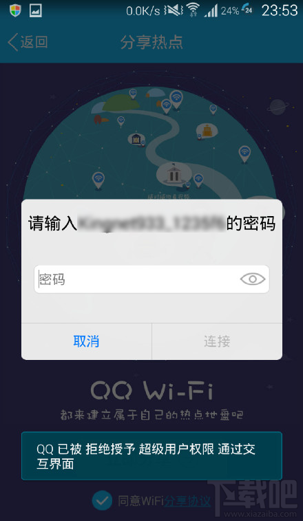 qq wifi 