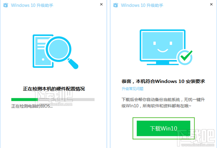 腾讯电脑管家windows10升级助手 腾讯电脑管家windows10升级助手