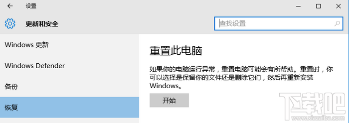 win10系统恢复图文教程-中国网吧系统行业下载