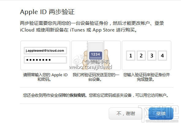 什么是Apple ID两步验证 苹果ID二次验证流程 什么是Apple ID两步验证 苹果ID二次验证流程3