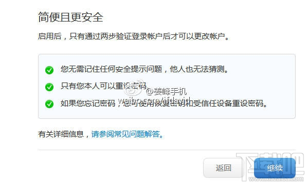 什么是Apple ID两步验证 苹果ID二次验证流程 什么是Apple ID两步验证 苹果ID二次验证流程4