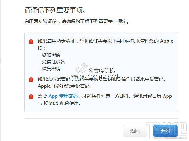 什么是Apple ID两步验证 苹果ID二次验证流程 什么是Apple ID两步验证 苹果ID二次验证流程5