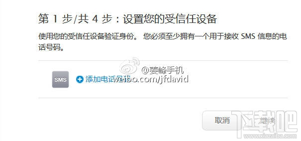 什么是Apple ID两步验证 苹果ID二次验证流程 什么是Apple ID两步验证 苹果ID二次验证流程6