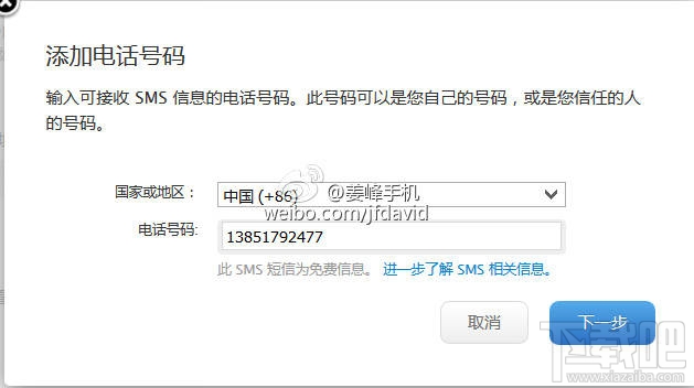 什么是Apple ID两步验证 苹果ID二次验证流程7