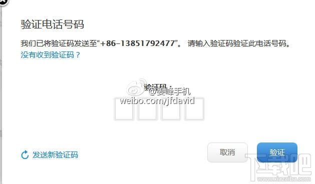 什么是Apple ID两步验证 苹果ID二次验证流程8