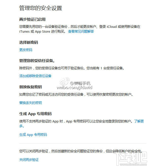 什么是Apple ID两步验证 苹果ID二次验证流程 什么是Apple ID两步验证 苹果ID二次验证流程11