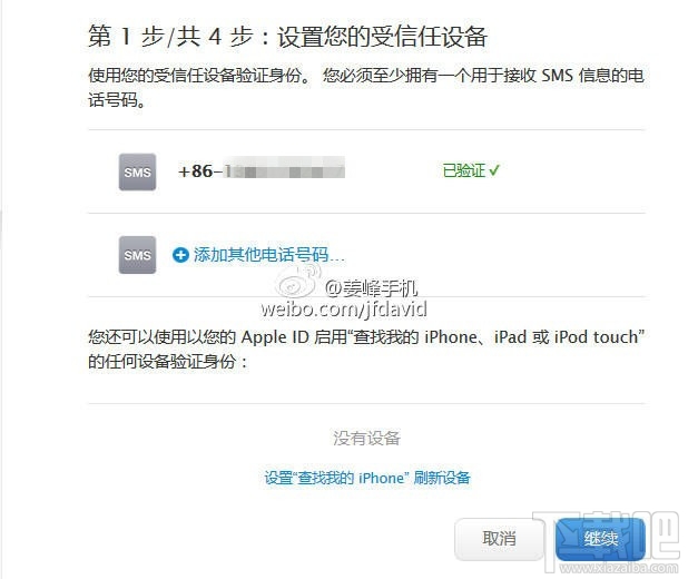 什么是Apple ID两步验证 苹果ID二次验证流程9