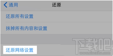 iphone6s/6s plus信号不好差怎么办解决方法 iphone6s/6s plus信号不好差怎么办解决方法4