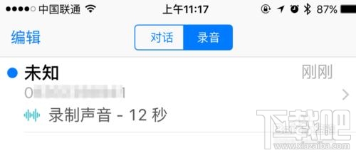 苹果iPhone6S怎么通话录音 苹果6S打电话录音教程 苹果iPhone6S怎么通话录音 苹果6S打电话录音教程5