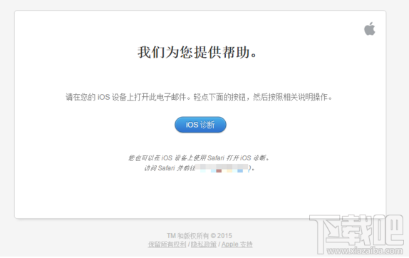 怎样向苹果官方反馈iOS设备问题 向苹果官方反馈iOS设备问题教程 怎样向苹果官方反馈iOS设备问题 向苹果官方反馈iOS设备问题教程4