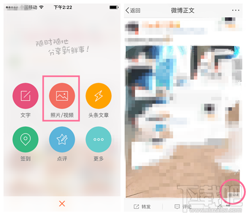 苹果版新浪微博怎么发Live Photos 微博live photos怎么用 苹果版新浪微博怎么发Live Photos 微博live photos怎么用2