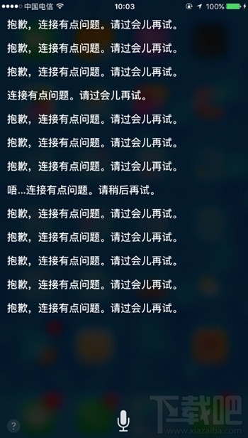 siri显示“连接有点问题”怎么办 Siri一直连接有问题故障解决办法 siri显示“连接有点问题”怎么办 Siri一直连接有问题故障解决办法0