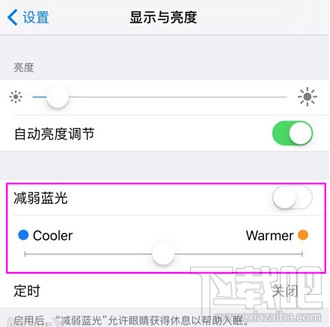 苹果iOS9.3全新“减弱蓝光”功能怎样使用0