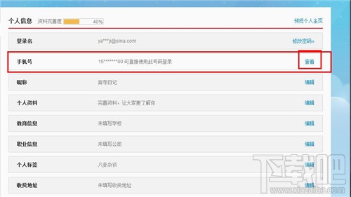 新浪微博如何解绑手机 新浪微博会员怎么解绑