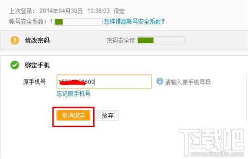 新浪微博如何解绑手机 新浪微博会员怎么解绑