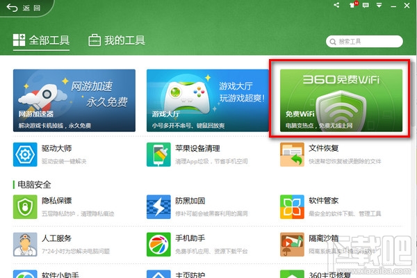 360免费wifi电脑版怎么用 360免费wifi下载安装