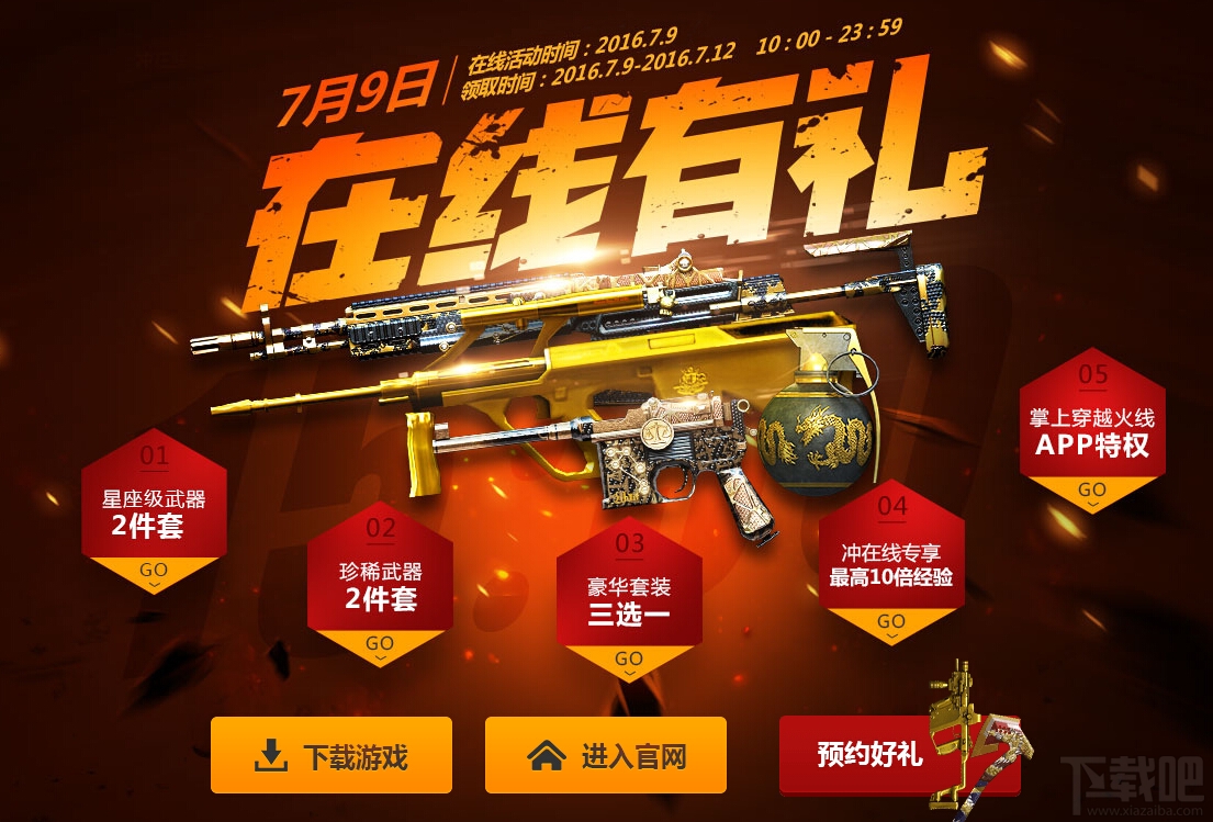 cf10月活动大全