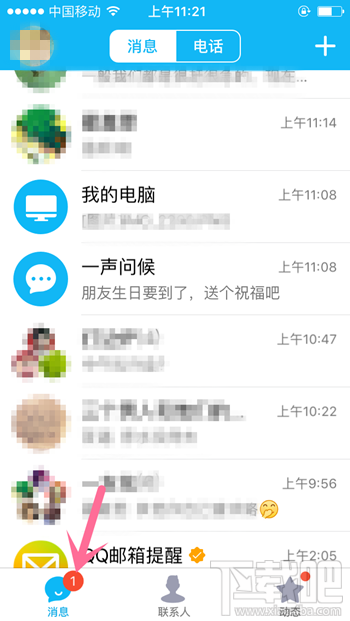qq怎么一键去除未读信息 一键清除qq所有未读信息标志方法说明