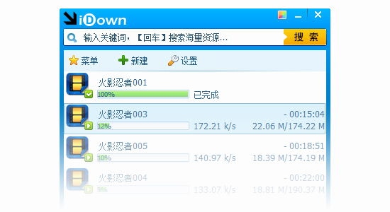 iDown|iDown(万用万能下载器)V2.0.0.312绿色