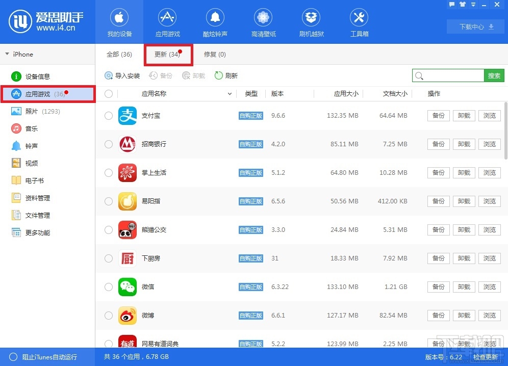 爱思助手更新软件在哪里?-下载吧