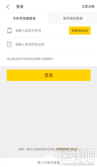 如何注册成为美团骑手账号和密码呢视频