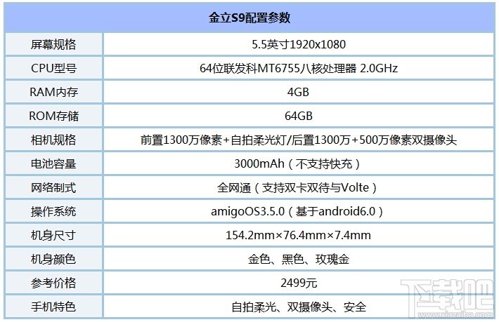 金立S9手机怎么样 金立S9参数配置介绍