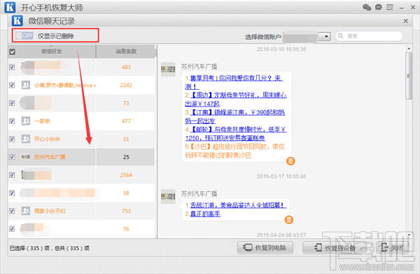 聊天记录删除了怎么恢复?苹果手机恢复微信聊