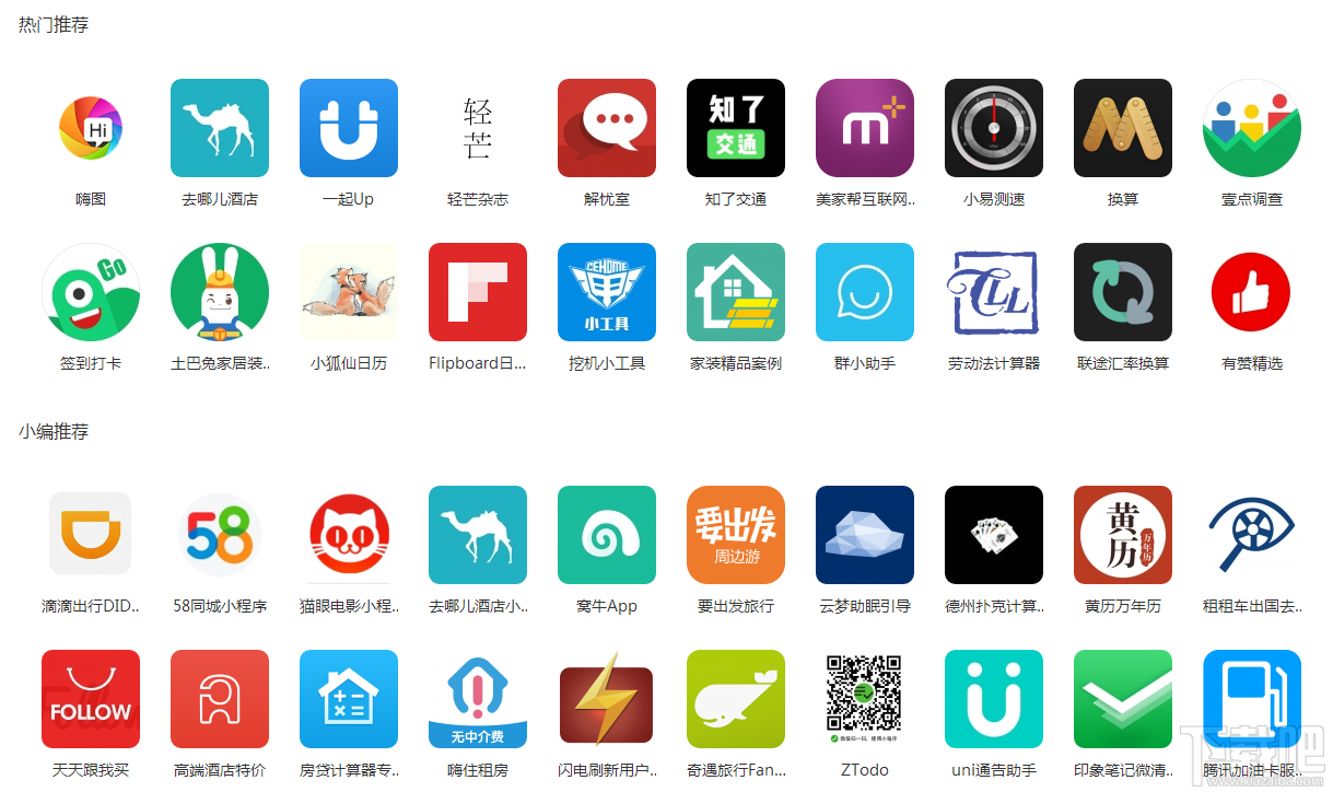 点击分类名称,就可以查看相应类别的小程序