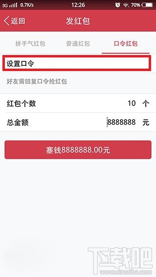 整人口令红包_支付宝口令红包图片