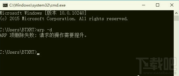Win10运行命令行窗口提示请求的操作需要提