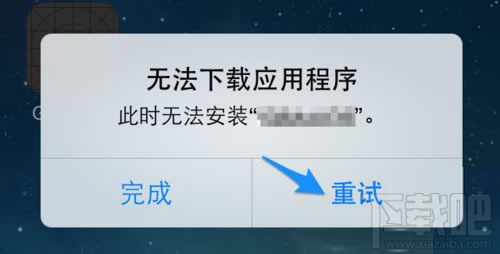 iPhone7提示此时无法下载安装应用程序是怎么
