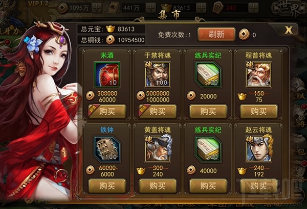 攻城三国手游商城系统玩法