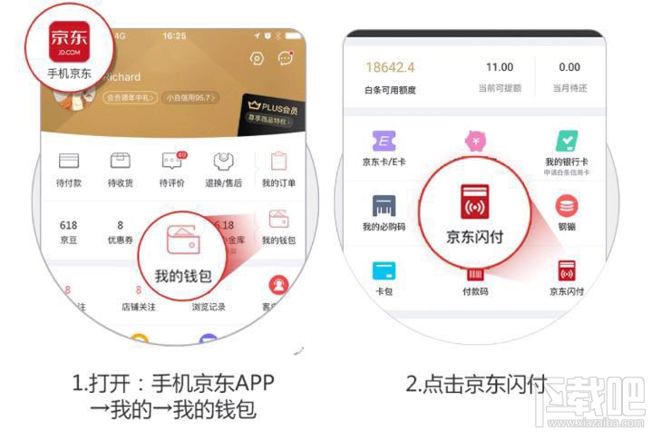京东闪付在哪里?京东闪付怎么开通?