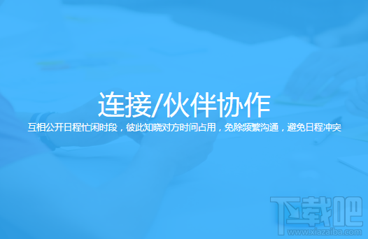 微约日历|微约日历iphone版(苹果手机微约日历