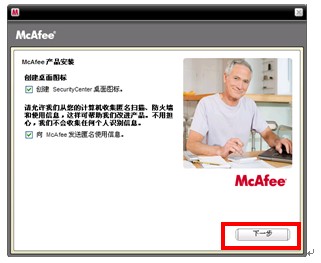 Mcafee2009(迈克菲麦咖啡杀毒软件免费90天)