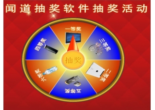 闻道转盘抽奖软件官方下载|闻道转盘抽奖软件