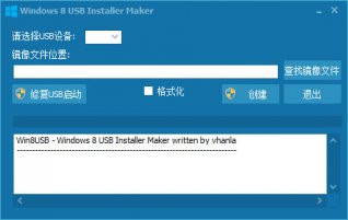 Windows 8 USB Installer Maker(Win8USB制作Windows8启动U盘Win8启动盘)V1.0.23.12绿色版