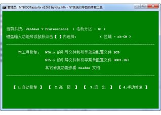 NTBOOTautofix（NTBOOTautofix下载） V2.5.7 绿色版（NT系统引导菜单自动修复工具）