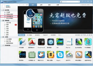 PP助手电脑版|PP助手电脑版(iPhone手机管理